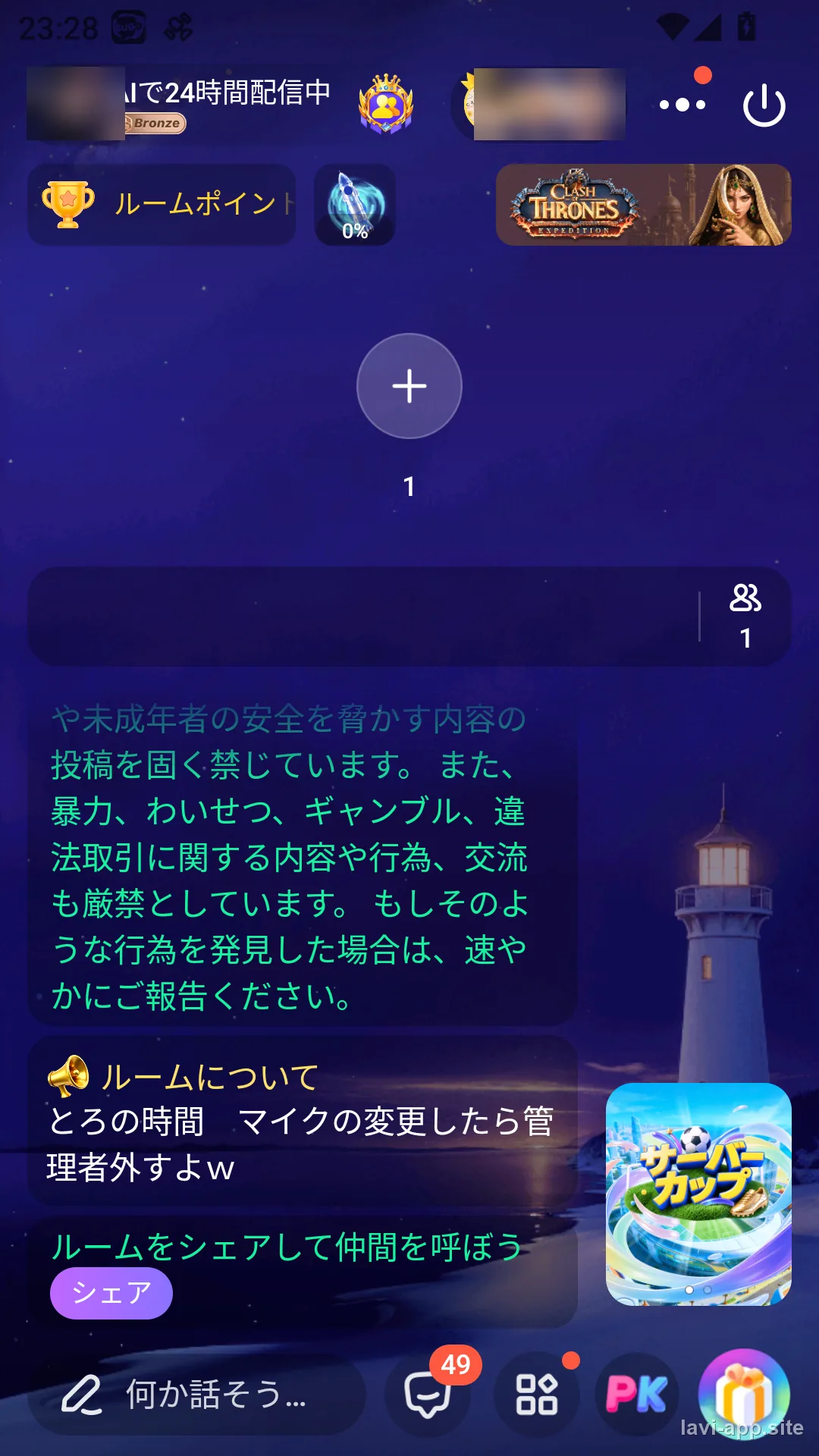 ルームの中の画面。真ん中がマイク席、下にコメントやギフトのボタンがあります
