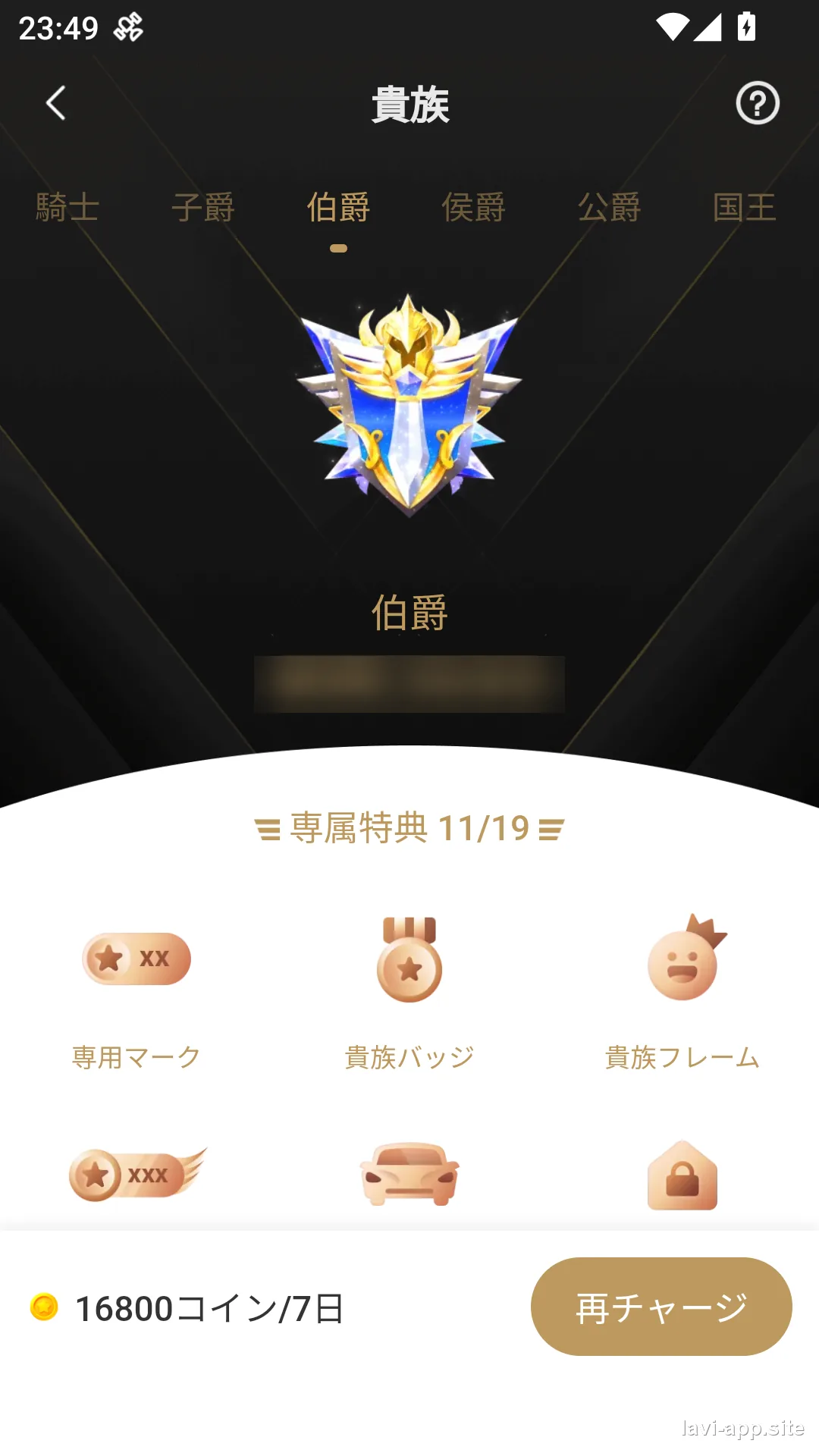 貴族ページ。騎士から国王まで6つの階級が並び、伯爵はその中間に位置します