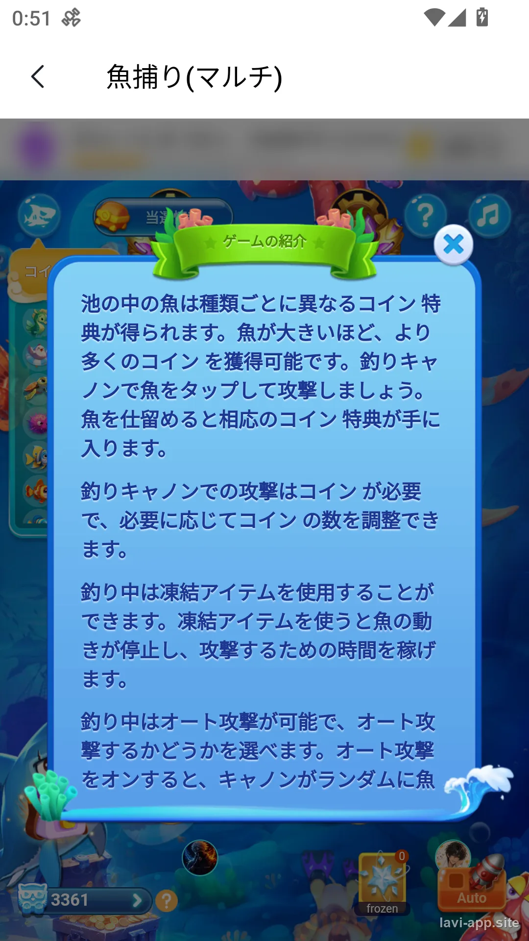 魚捕りのルール画面。キャノンで魚を撃ち、大きい魚ほど高い報酬がもらえる
