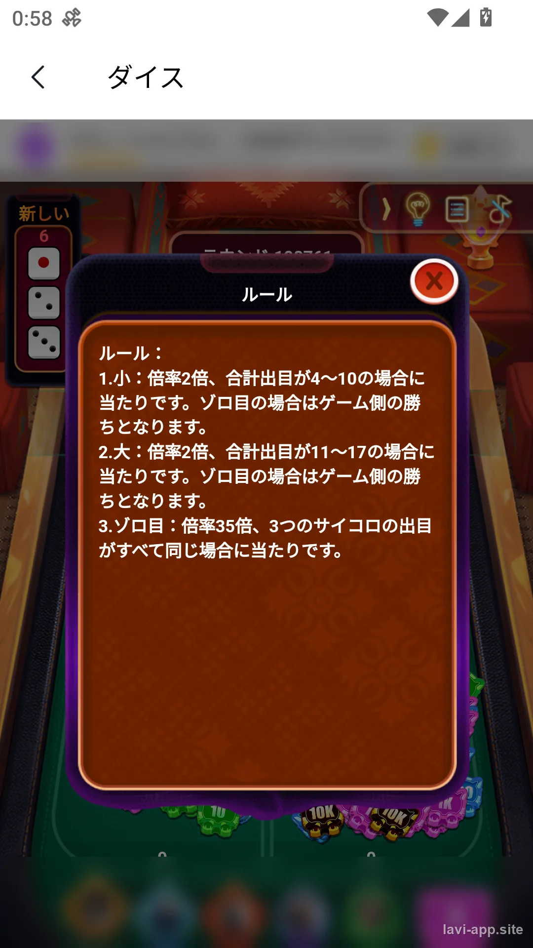 ダイス(大小)のルール画面。3個のサイコロの合計で「小」か「大」を当てます