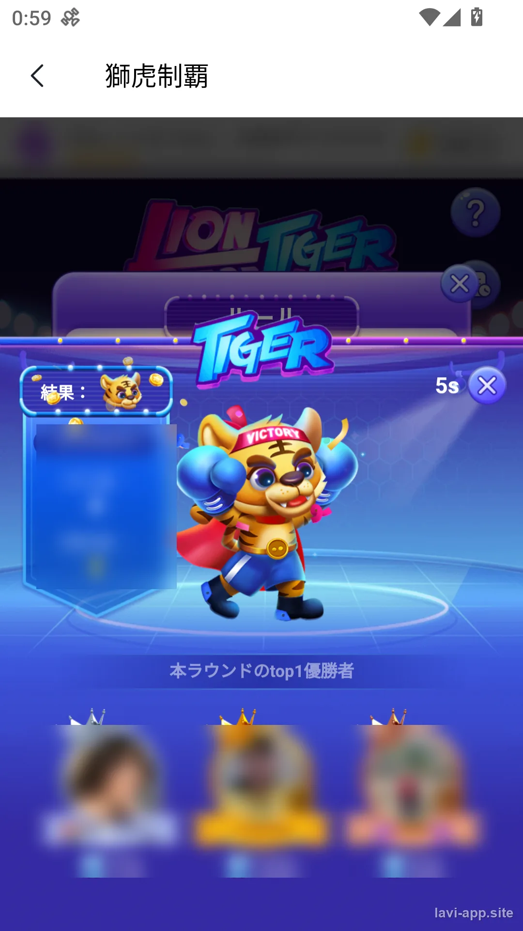 獅虎制覇(LION OR TIGER)の画面。ライオンとタイガーのどちらが勝つかを予想します